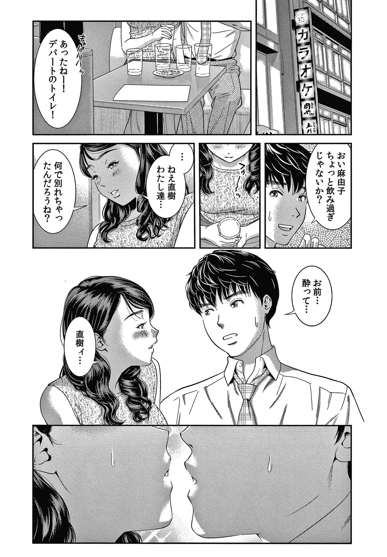 10-nenburi no H wa, Uwaki. - Page 11