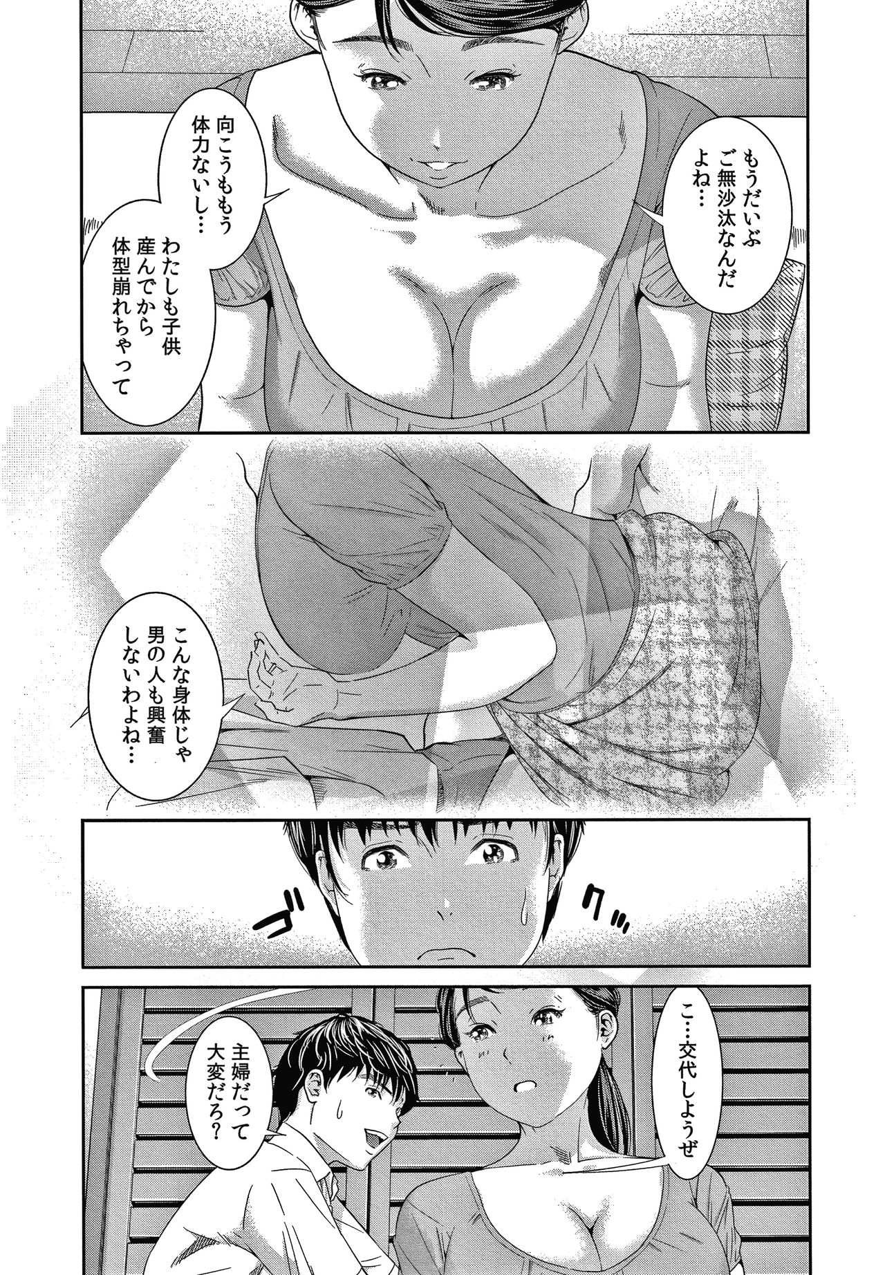 10-nenburi no H wa, Uwaki. - Page 18