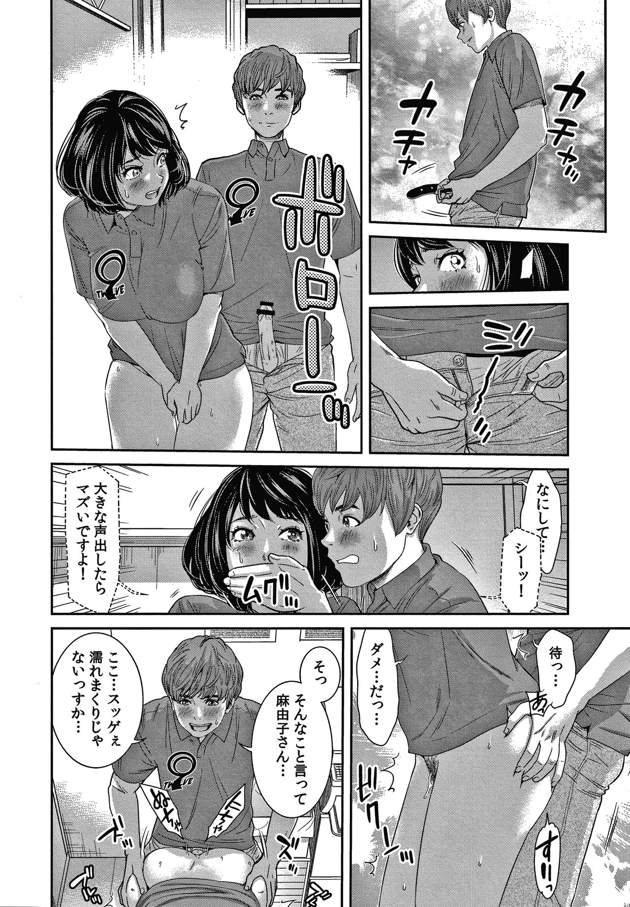10-nenburi no H wa, Uwaki. - Page 183