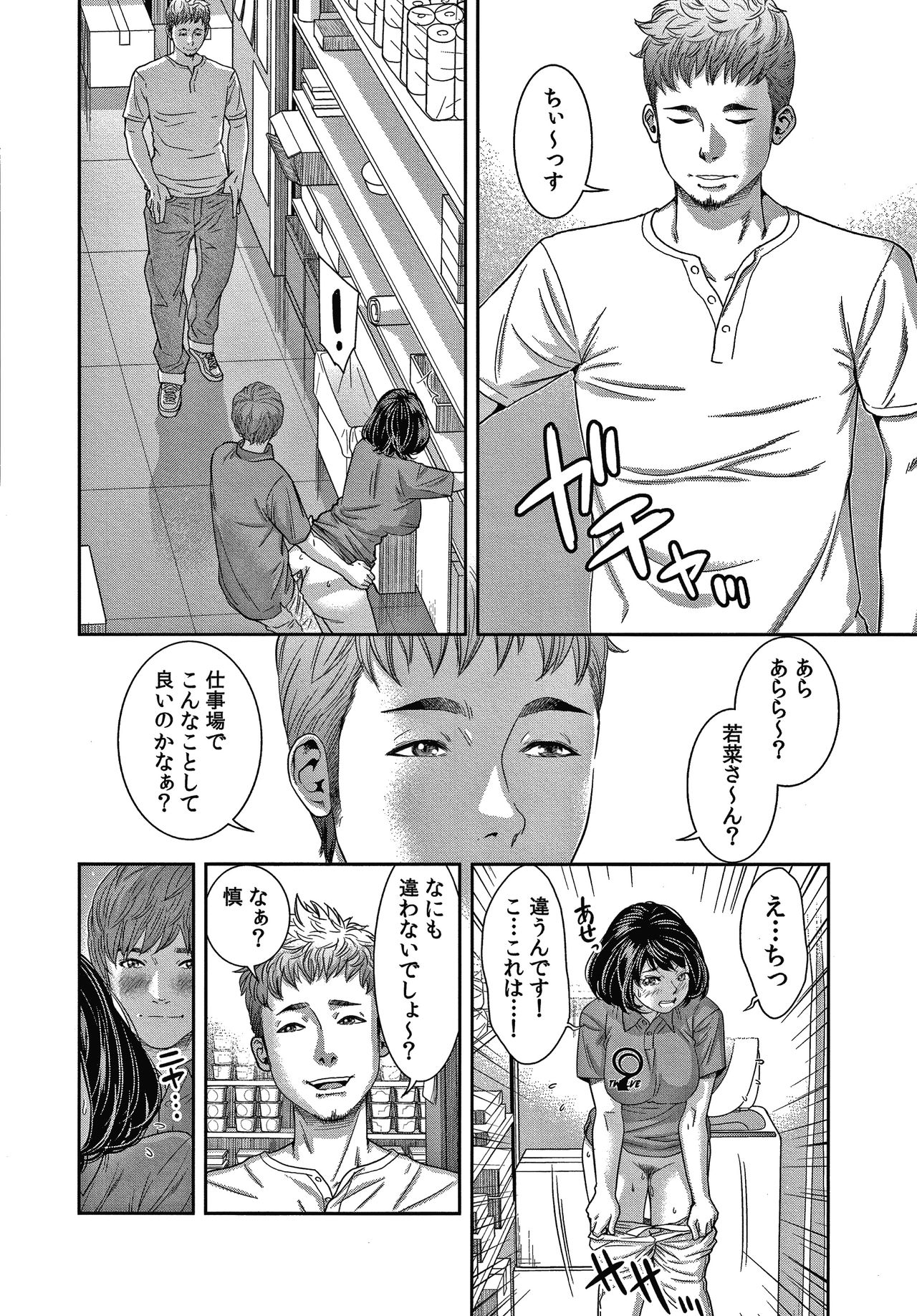 10-nenburi no H wa, Uwaki. - Page 185