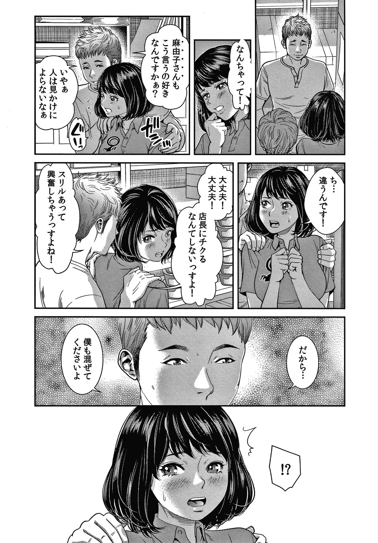 10-nenburi no H wa, Uwaki. - Page 188