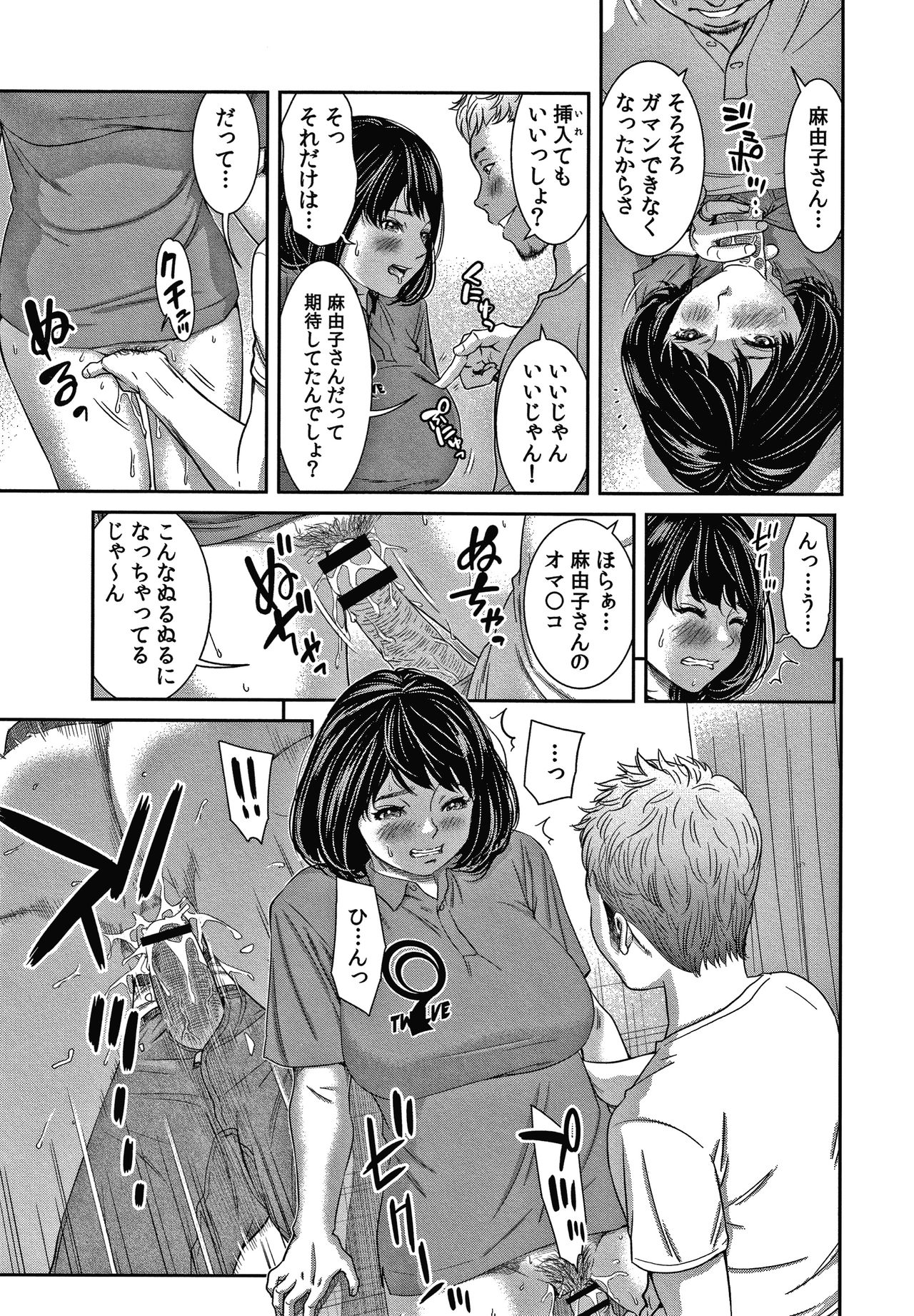 10-nenburi no H wa, Uwaki. - Page 196