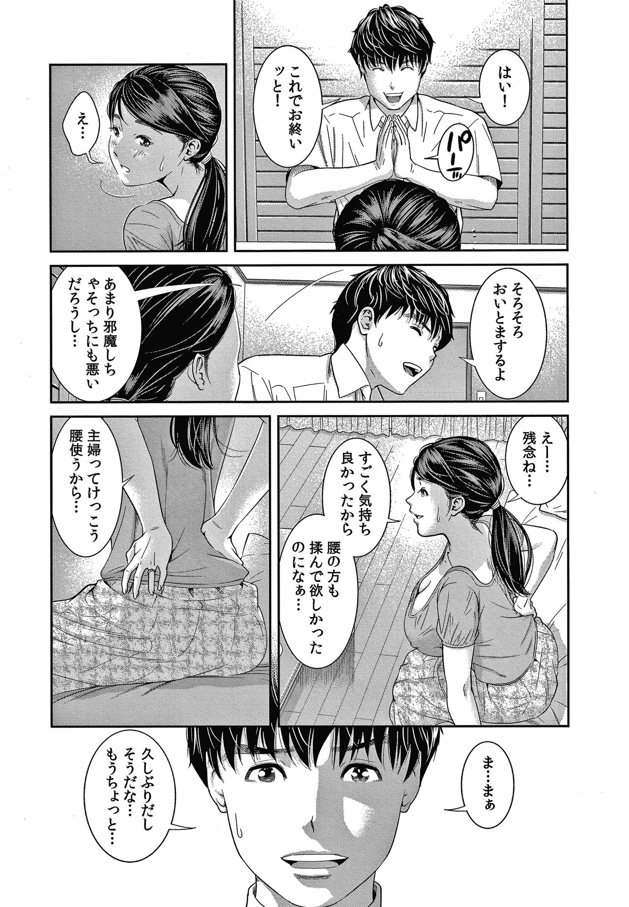 10-nenburi no H wa, Uwaki. - Page 21