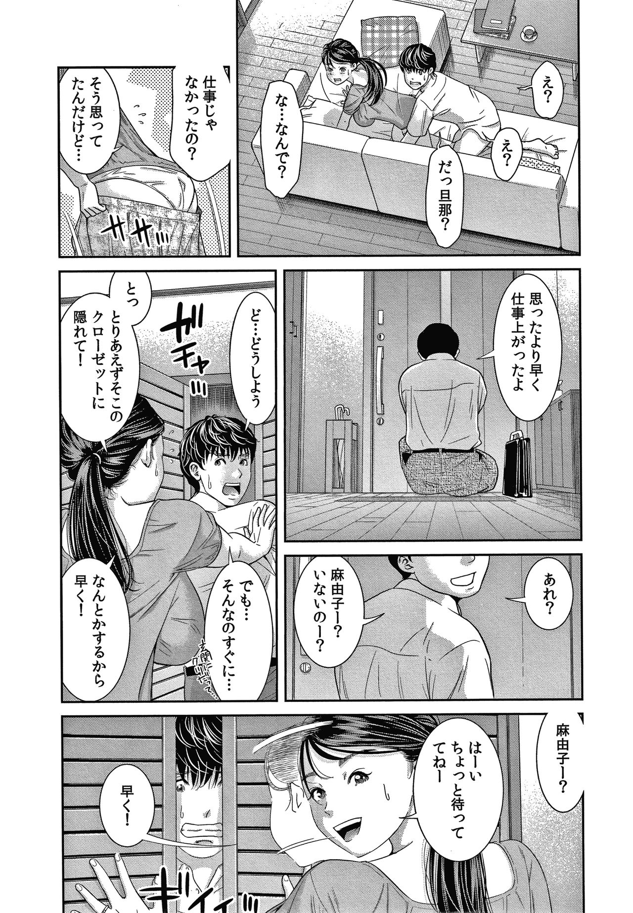 10-nenburi no H wa, Uwaki. - Page 32