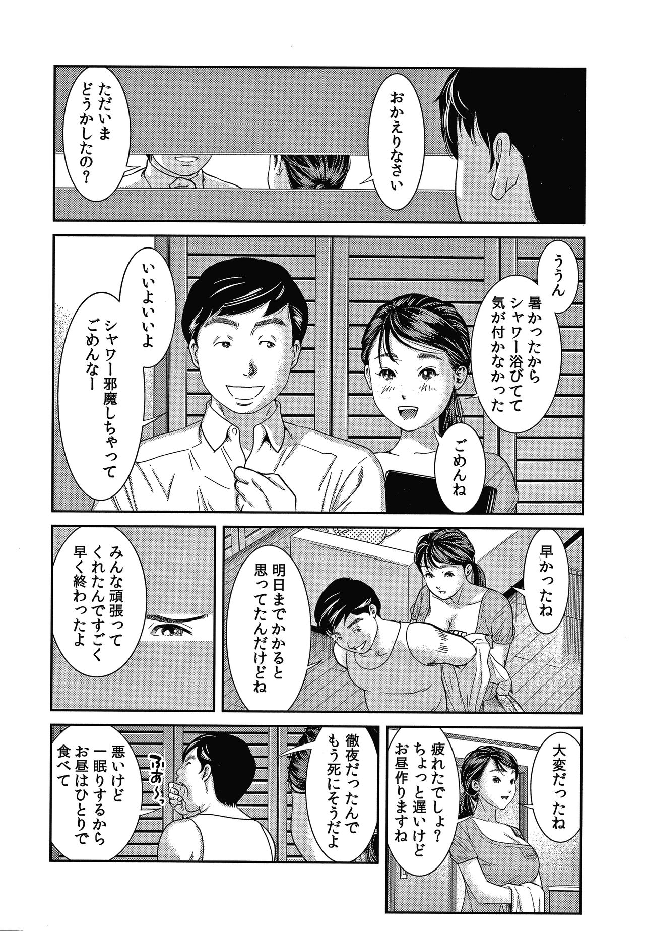 10-nenburi no H wa, Uwaki. - Page 33