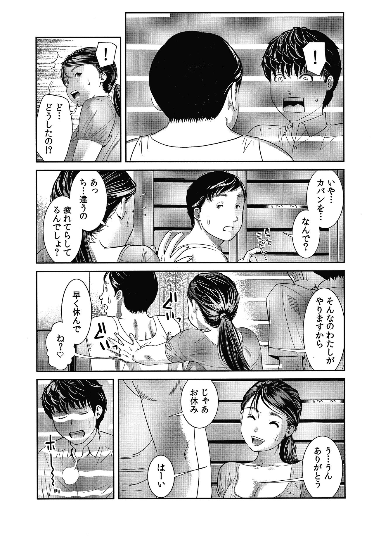 10-nenburi no H wa, Uwaki. - Page 34