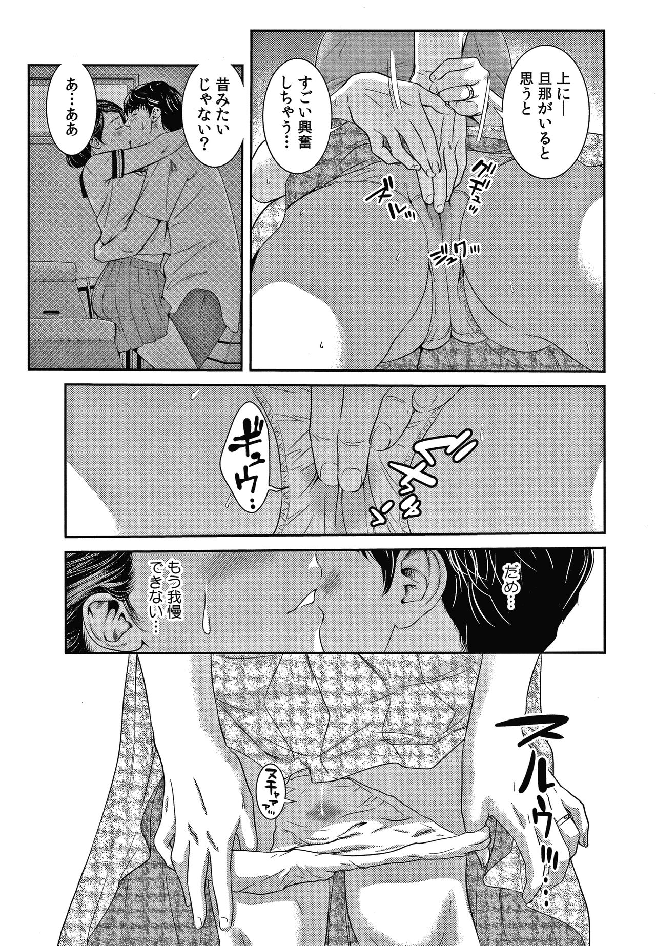10-nenburi no H wa, Uwaki. - Page 38
