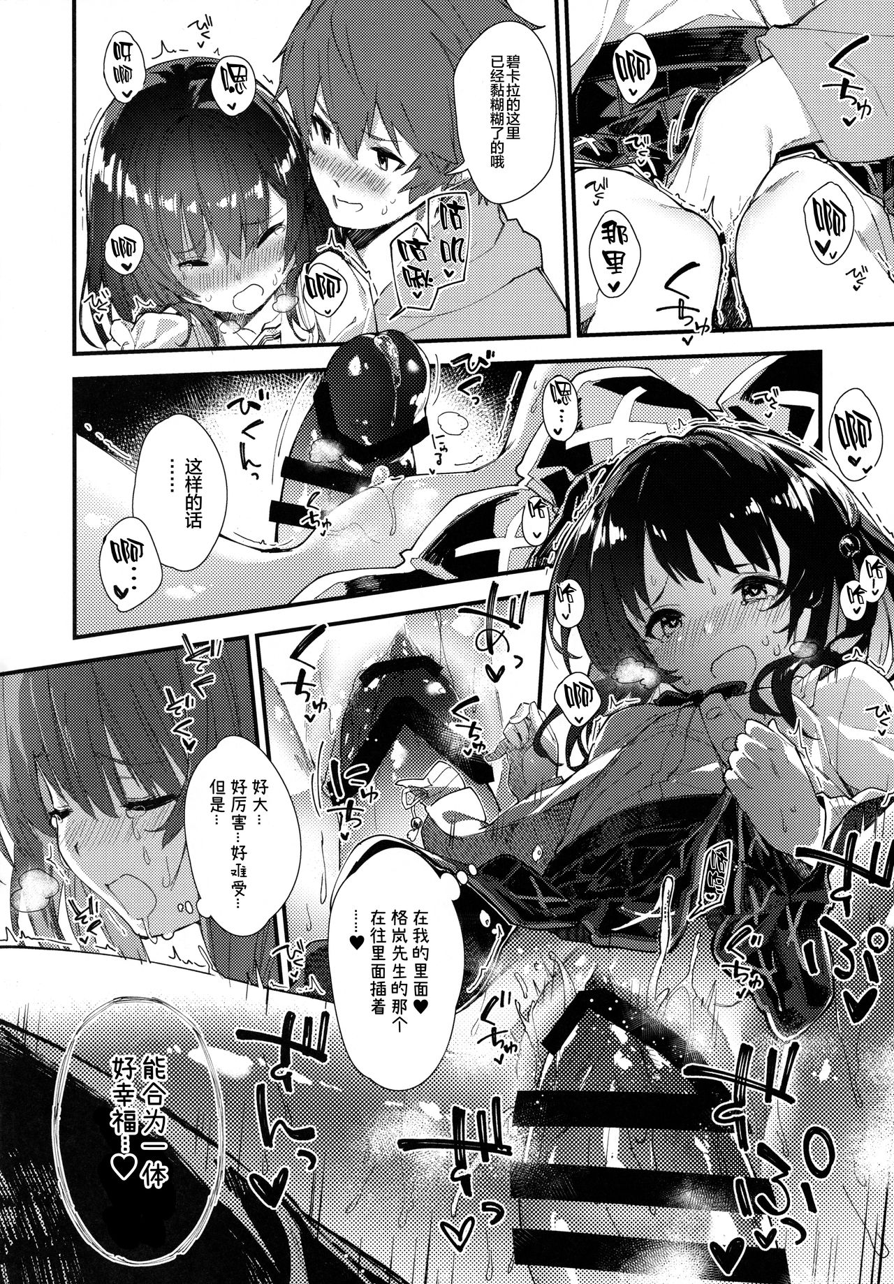 Vikala-chan to Ichaicha suru Hon - Page 14