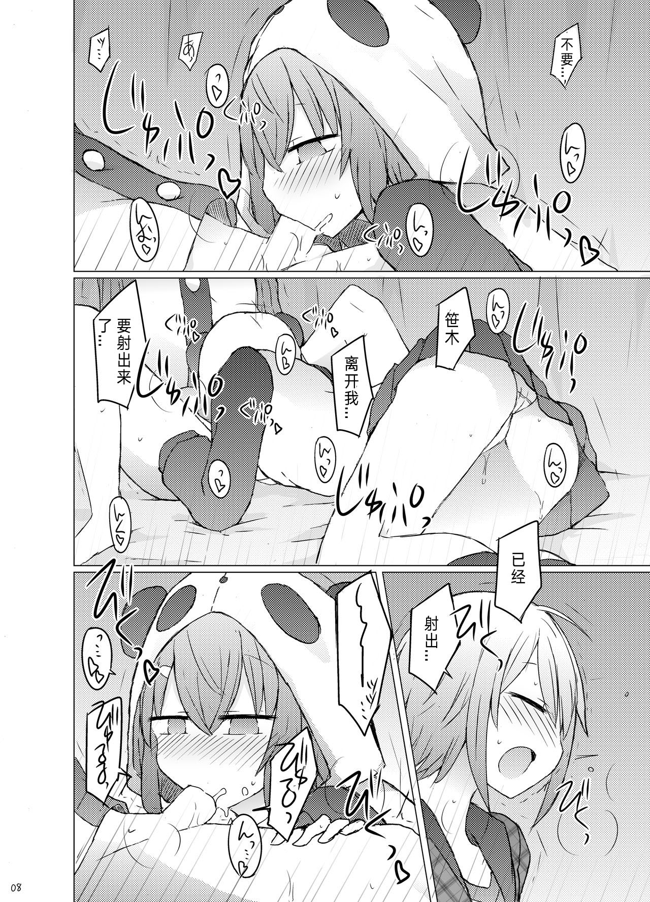 Nanika Kuuki Amakune? - Page 10