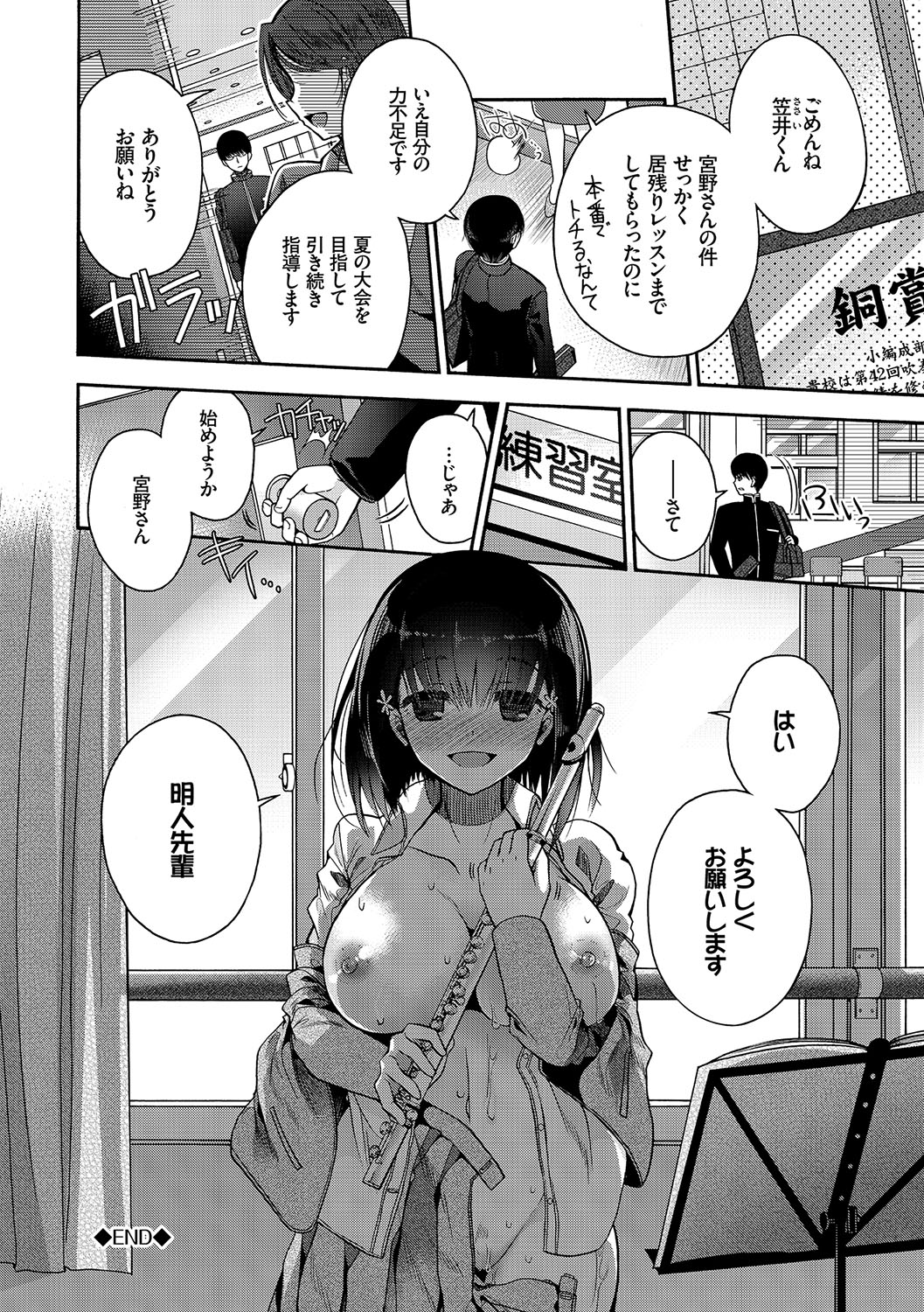 Hatsukoi Melty - Melty First Love - Page 25