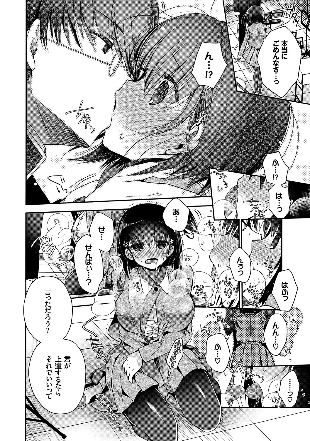 Hatsukoi Melty - Melty First Love - Page 9