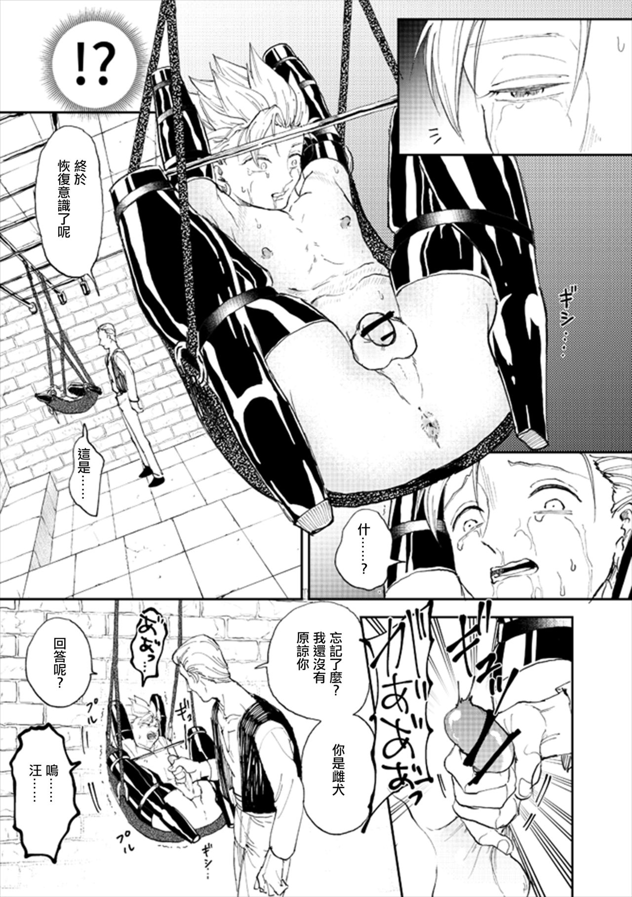 Rental Kamyu-kun 3 day - Page 22