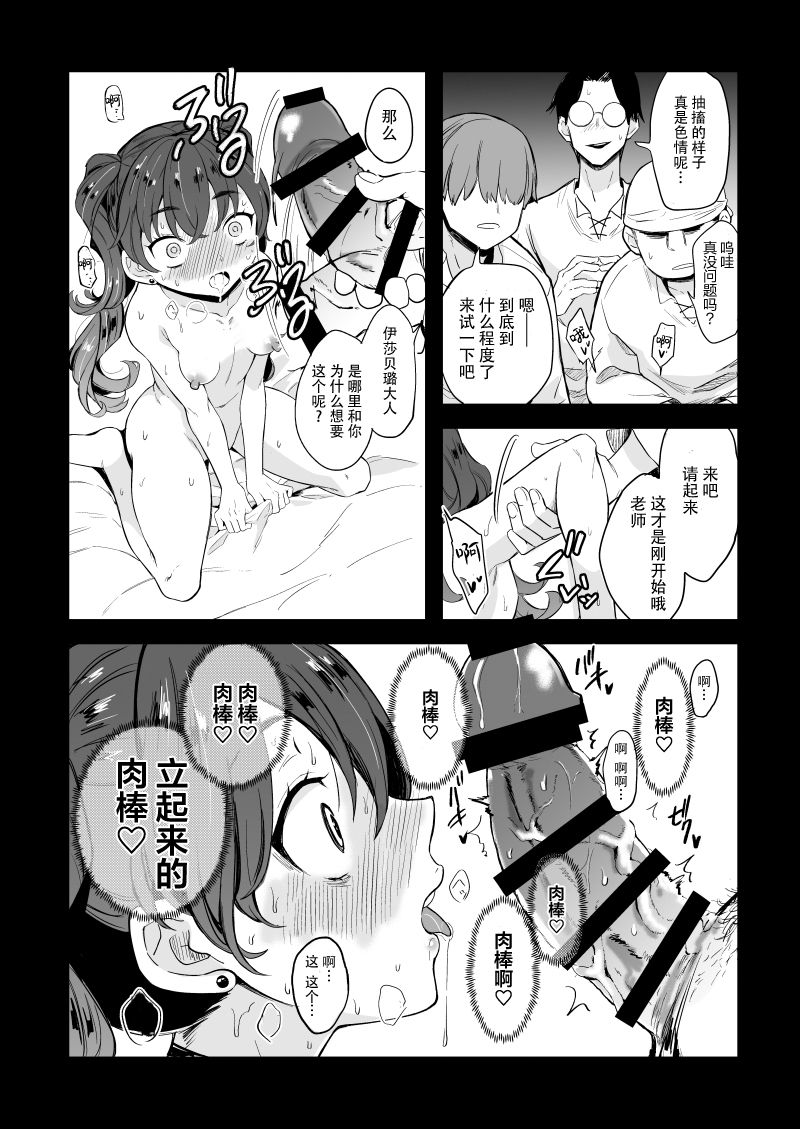 Dai Majo-sama Saimin Kan. - Page 17