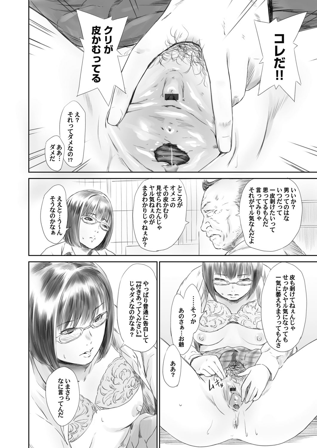 Ojii-chan Nanoni Kimochiii - Page 173