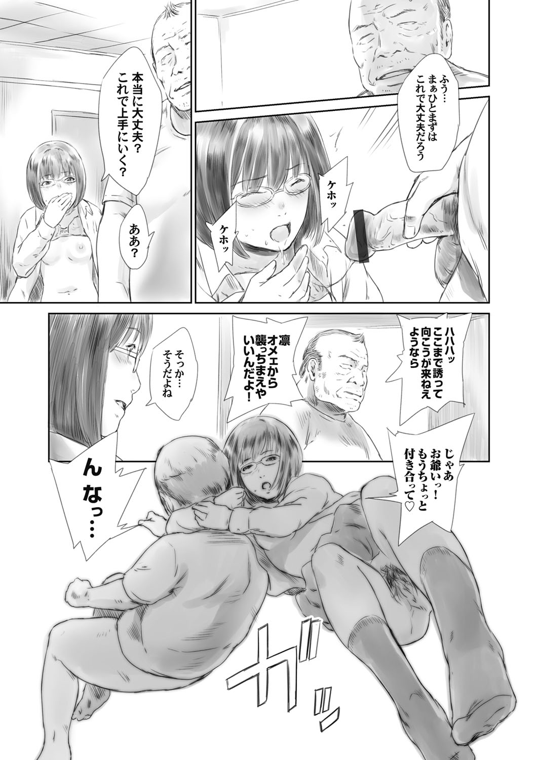 Ojii-chan Nanoni Kimochiii - Page 182