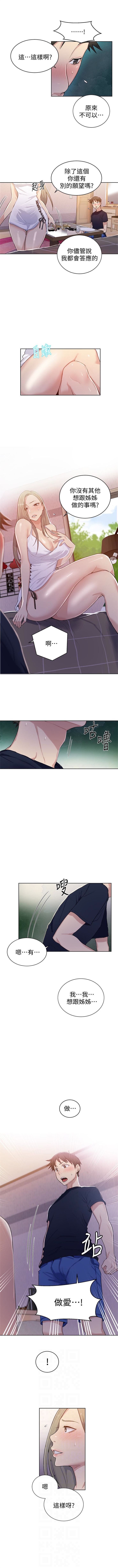 （周6）秘密教学  1-33 中文翻译 （更新中） - Page 103