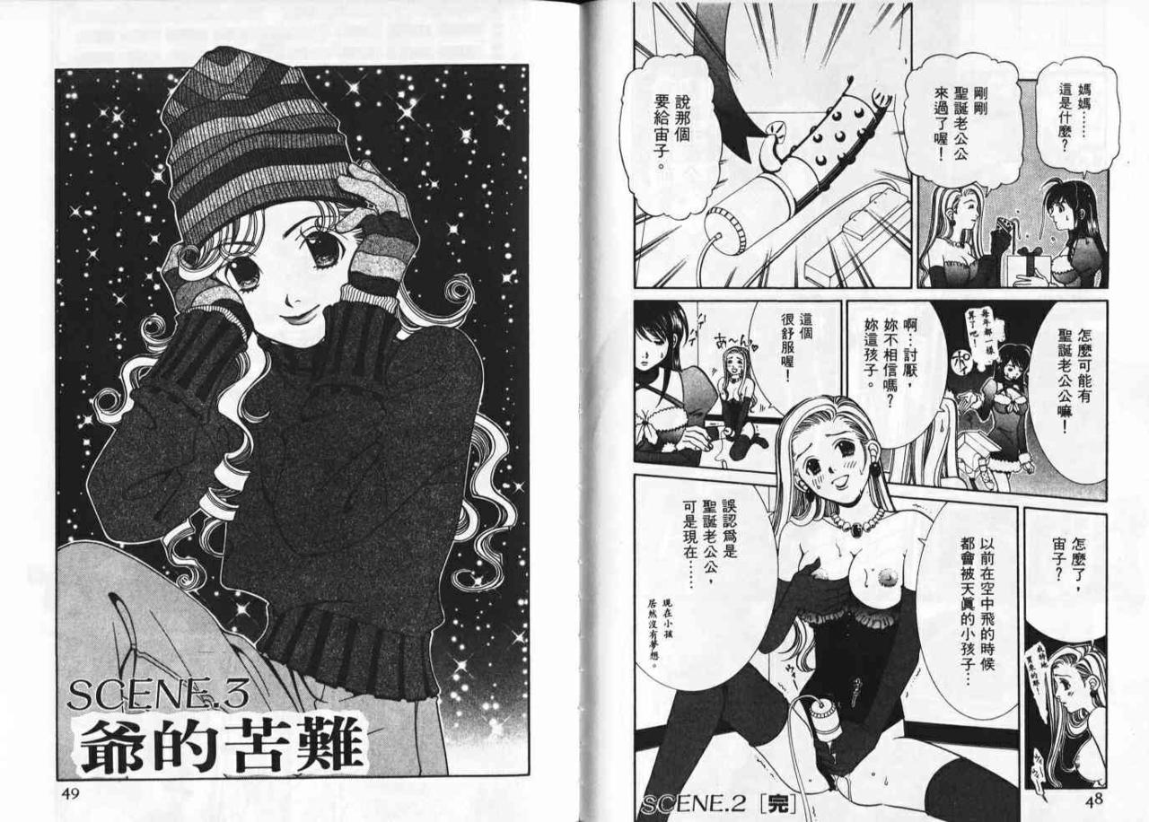 CHU CHU Hunter Vol. 2 | 親親獵人 Vol. 2 - Page 26