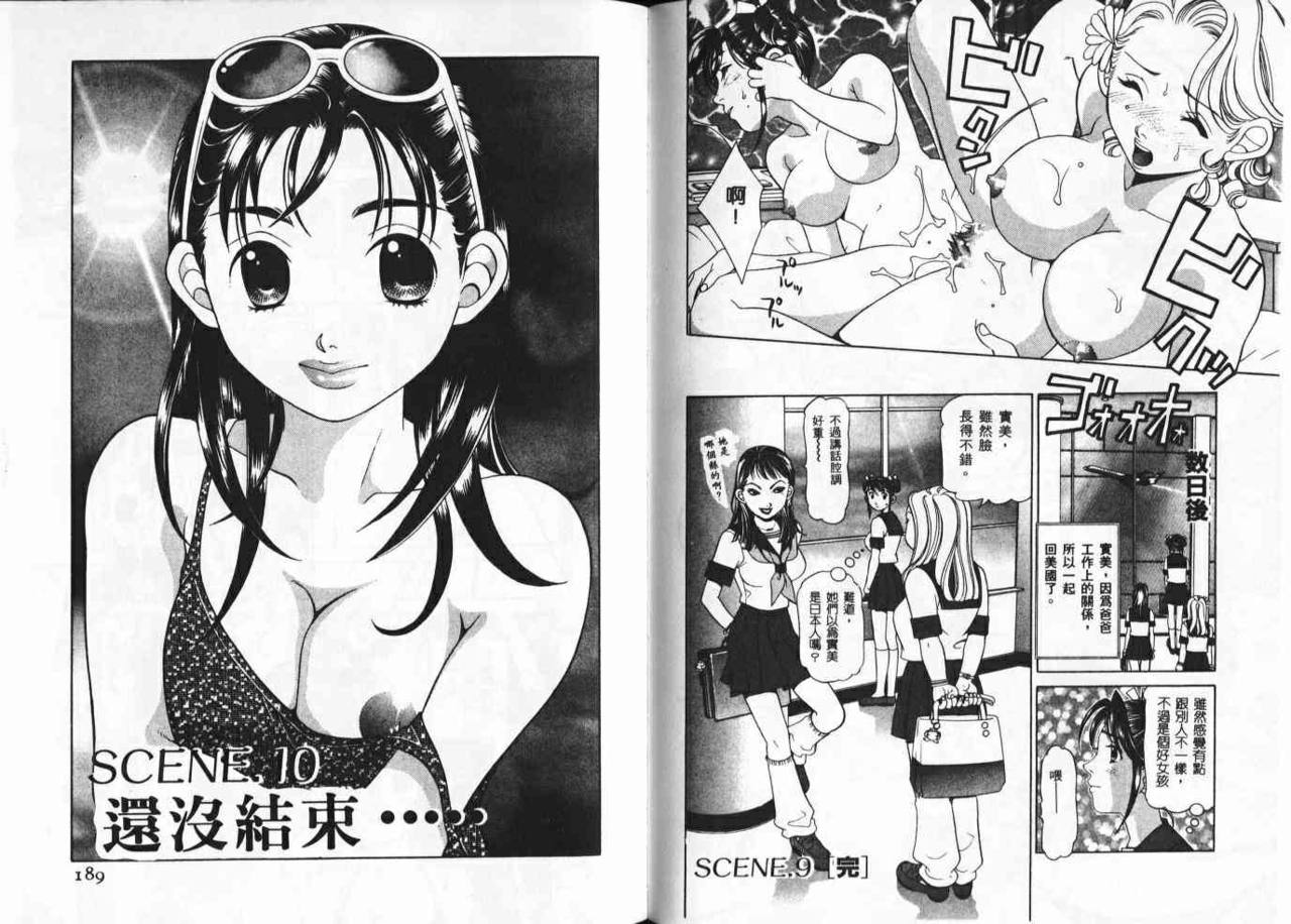 CHU CHU Hunter Vol. 2 | 親親獵人 Vol. 2 - Page 96