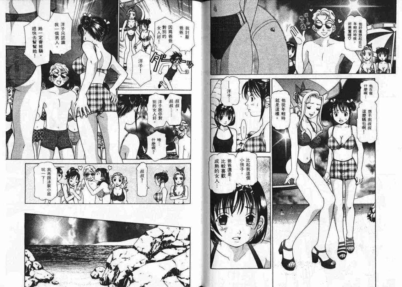 CHU CHU Hunter Vol. 2 | 親親獵人 Vol. 2 - Page 98