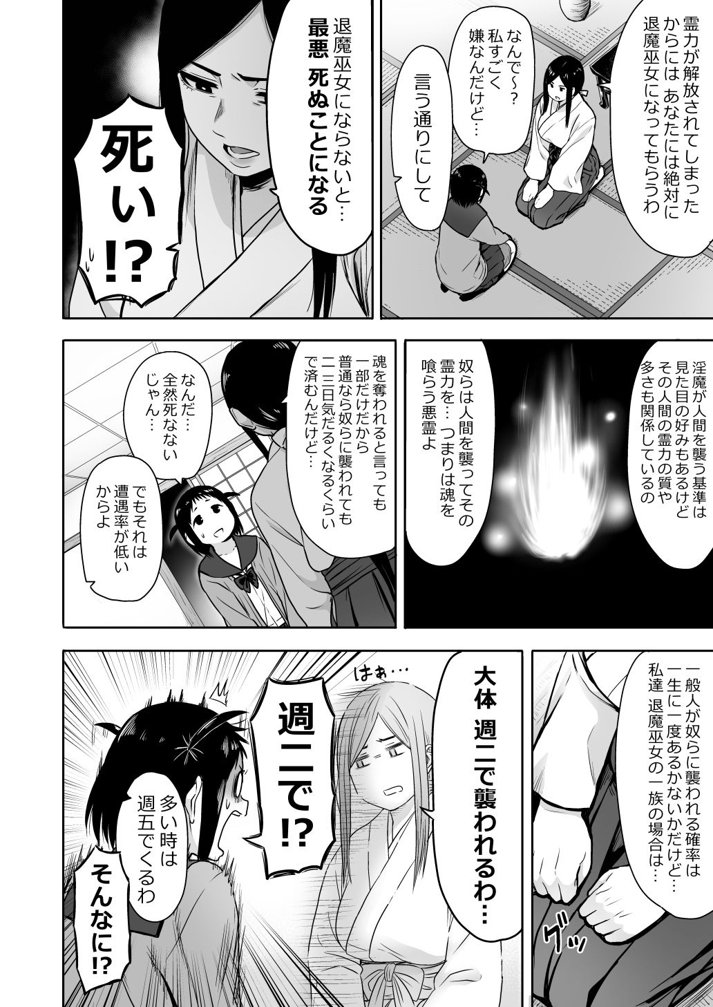 Yamako VS Dronyuudou - Page 13