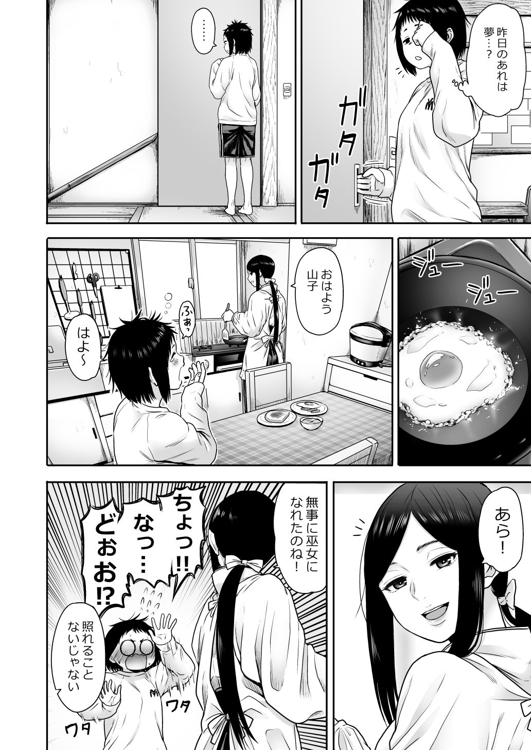 Yamako VS Dronyuudou - Page 35