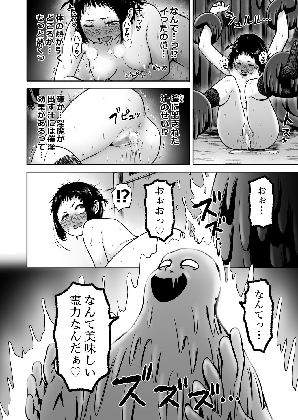 Yamako VS Dronyuudou - Page 67