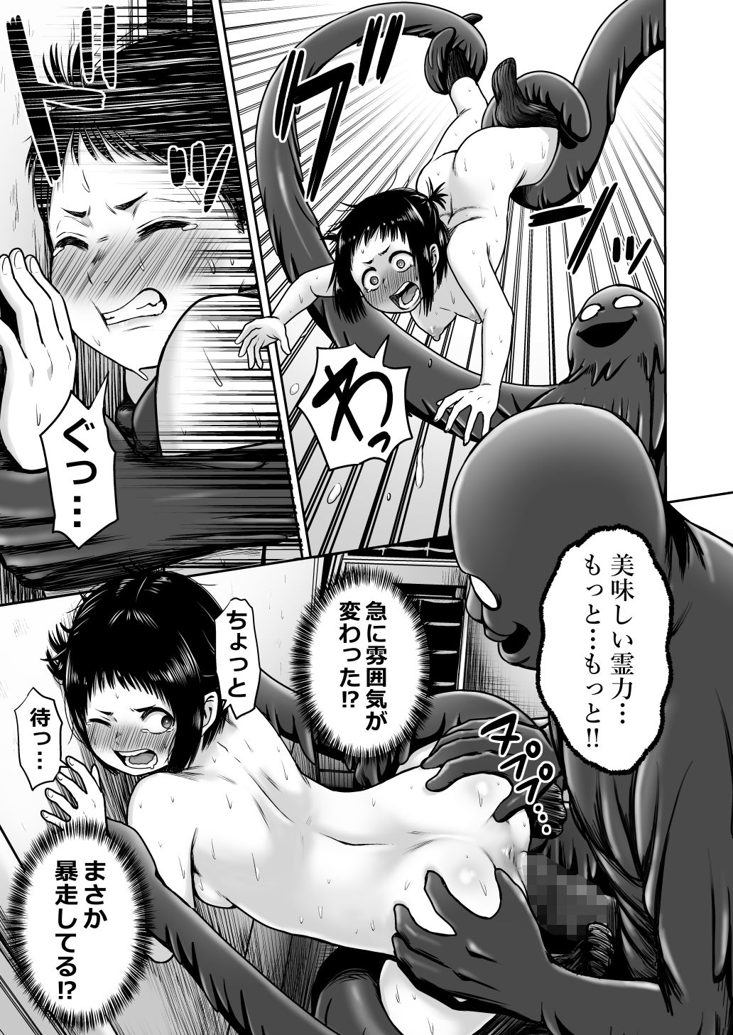 Yamako VS Dronyuudou - Page 68