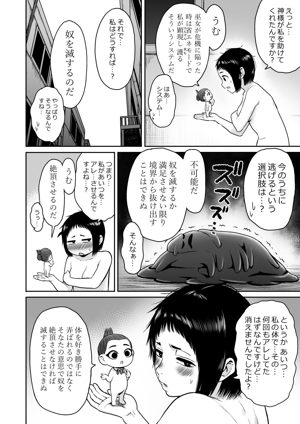Yamako VS Dronyuudou - Page 77