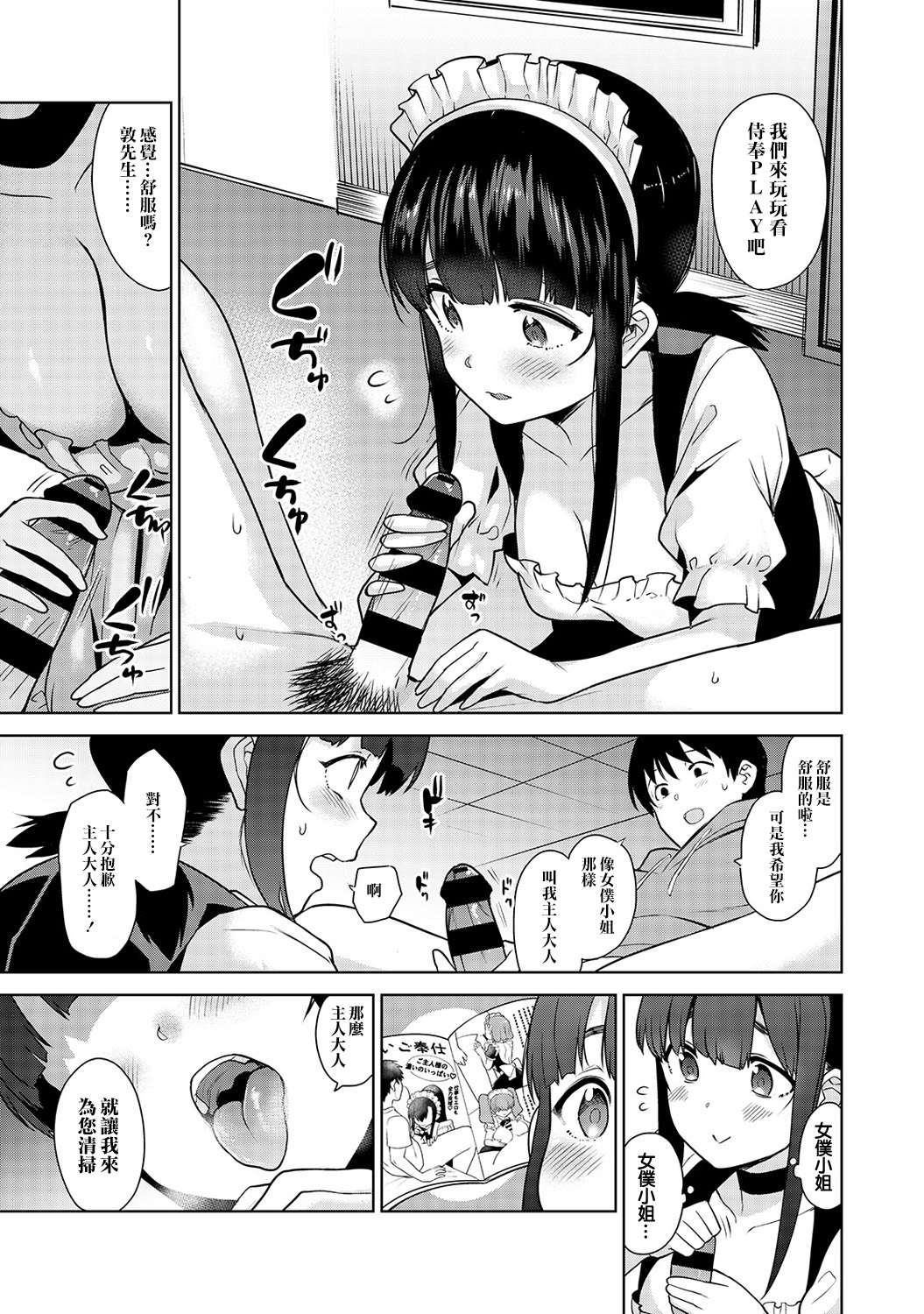 Erohon o Sutetara Konoko ga Tsurechatta! | 黃書釣妹! Ch.2-5 - Page 29