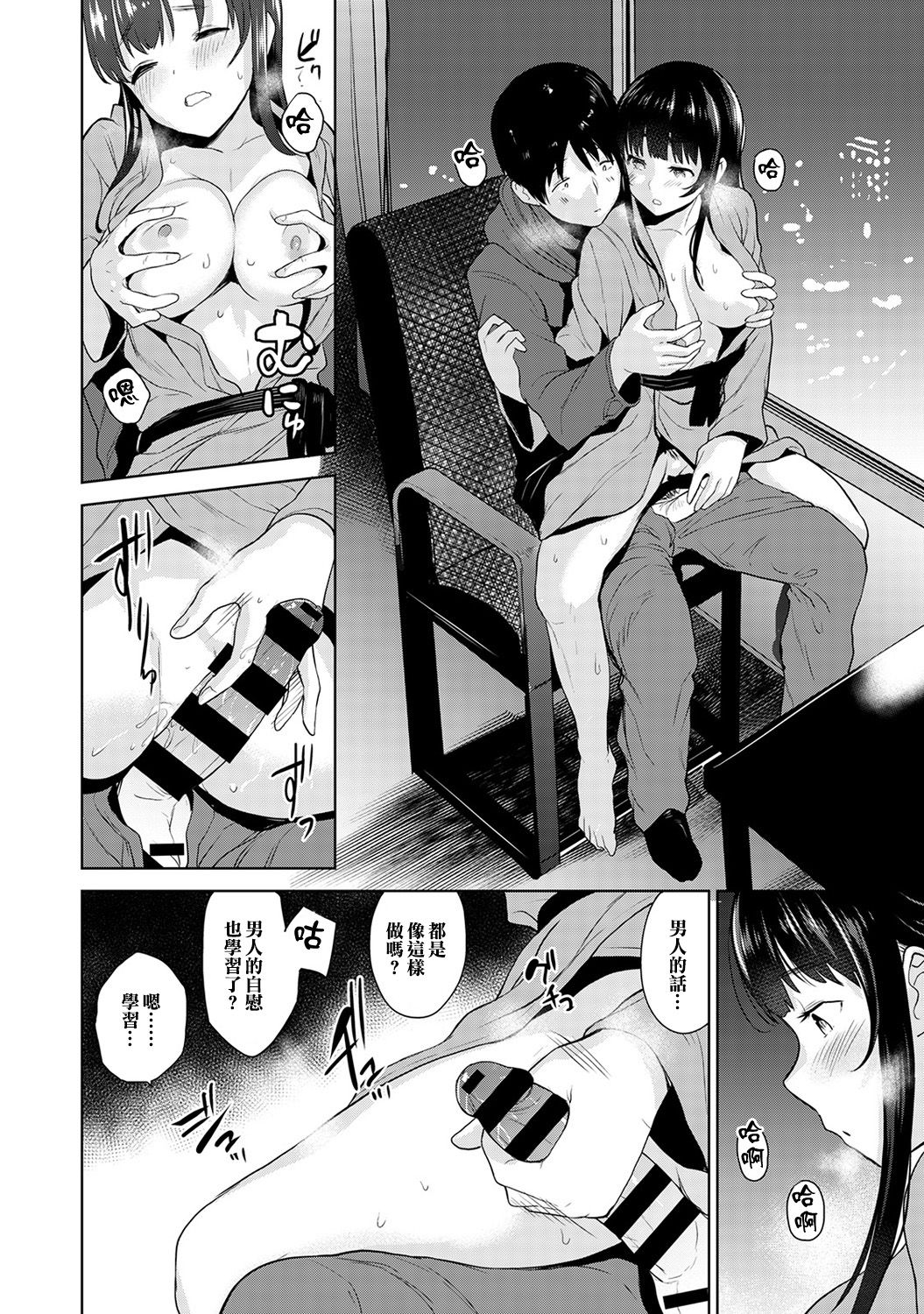 Erohon o Sutetara Konoko ga Tsurechatta! | 黃書釣妹! Ch.2-6 - Page 119