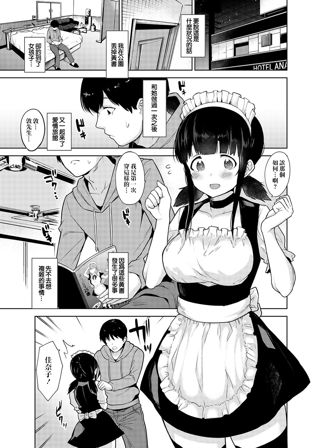 Erohon o Sutetara Konoko ga Tsurechatta! | 黃書釣妹! Ch.2-6 - Page 27