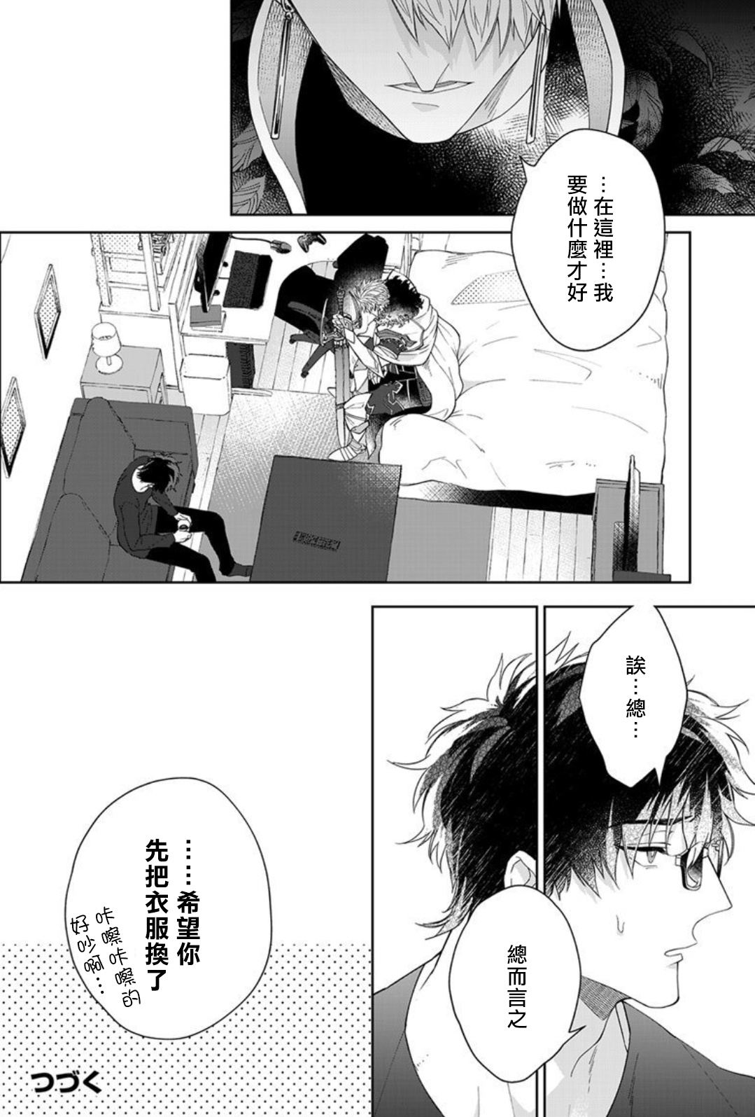 Kishi-sama (Ikusei-chuu) to Doukyo Shimasu 1.2 - Page 13