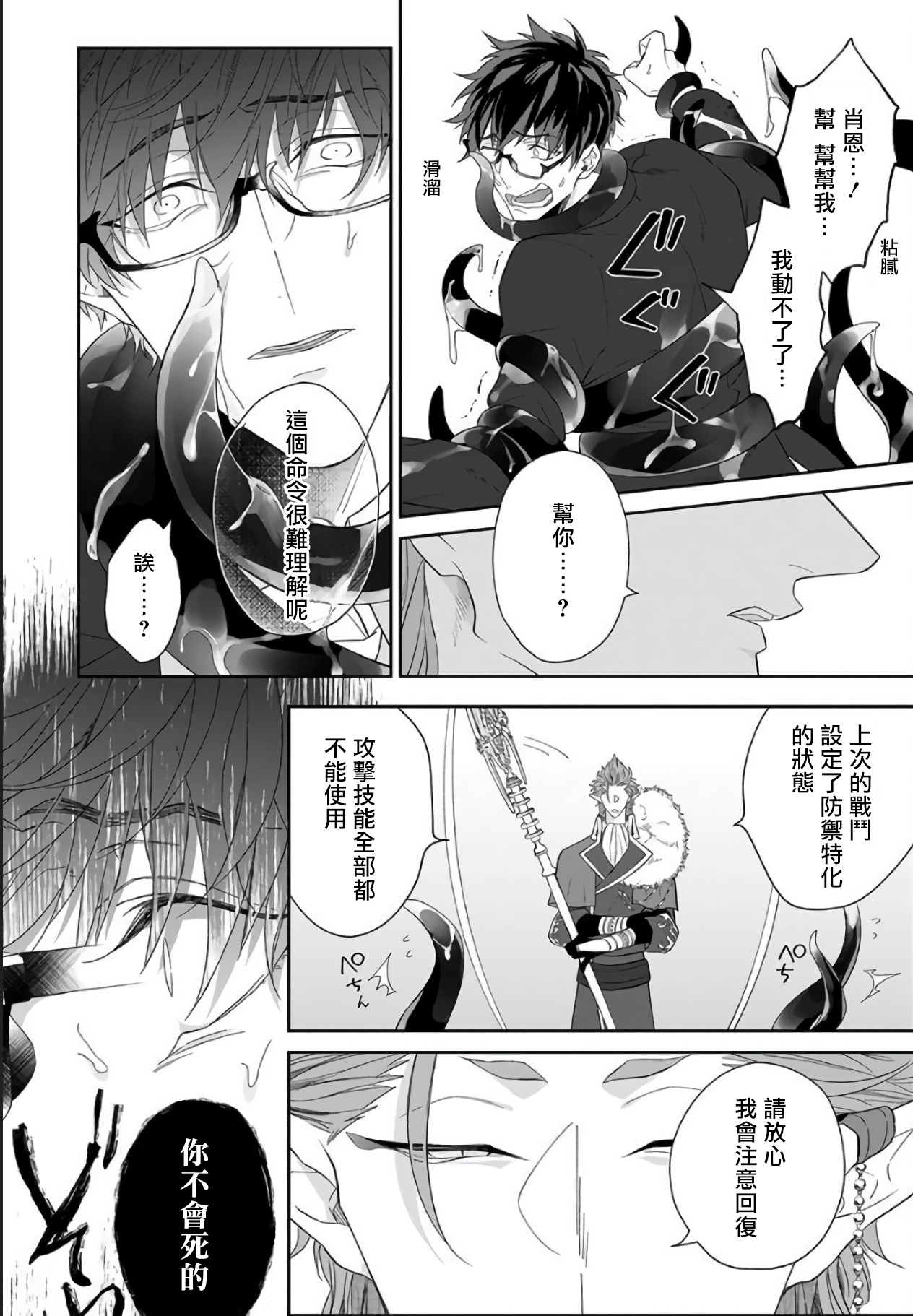 Kishi-sama (Ikusei-chuu) to Doukyo Shimasu 3 - Page 10