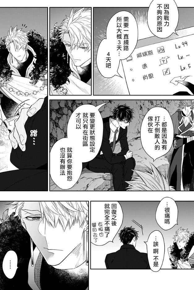 Kishi-sama (Ikusei-chuu) to Doukyo Shimasu 3 - Page 17