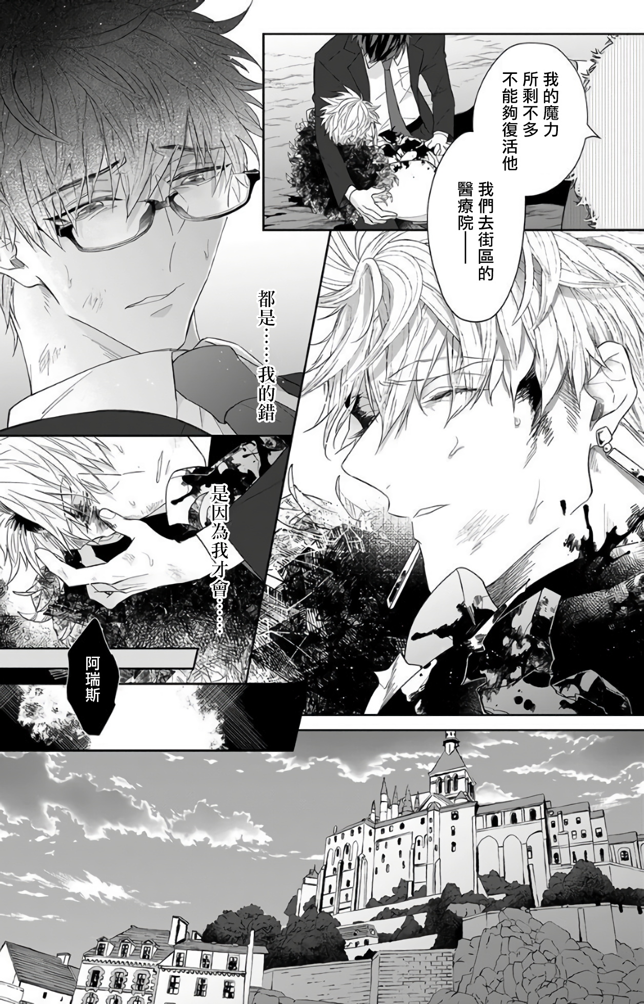 Kishi-sama (Ikusei-chuu) to Doukyo Shimasu 3 - Page 28
