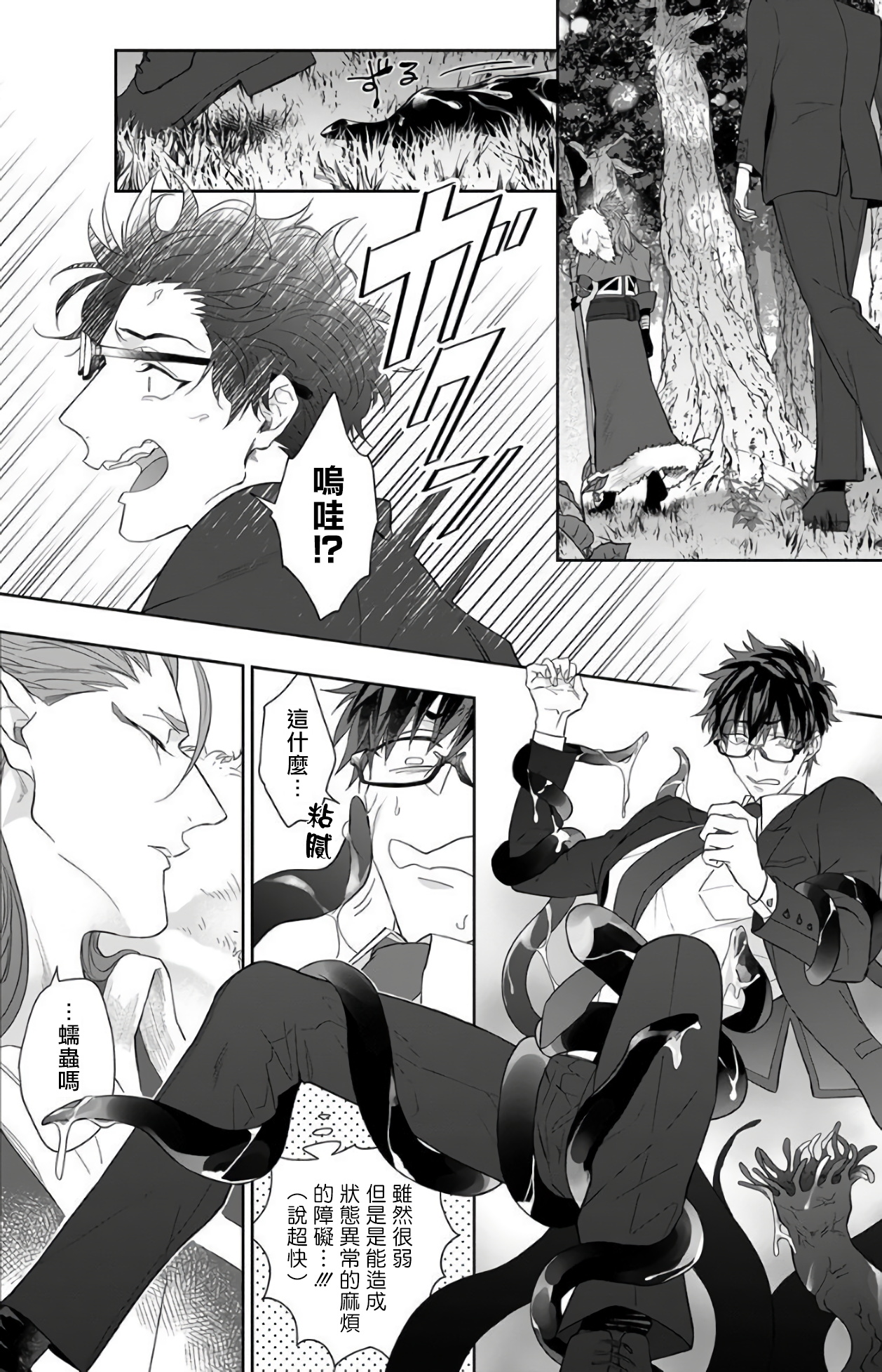 Kishi-sama (Ikusei-chuu) to Doukyo Shimasu 3 - Page 9