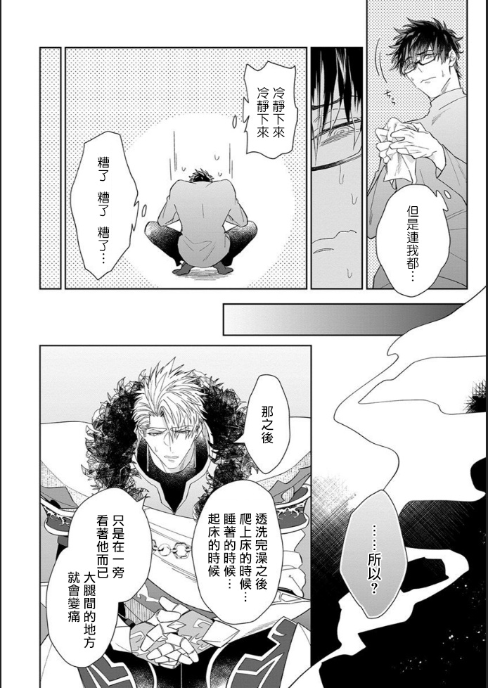 Kishi-sama (Ikusei-chuu) to Doukyo Shimasu 4 - Page 19