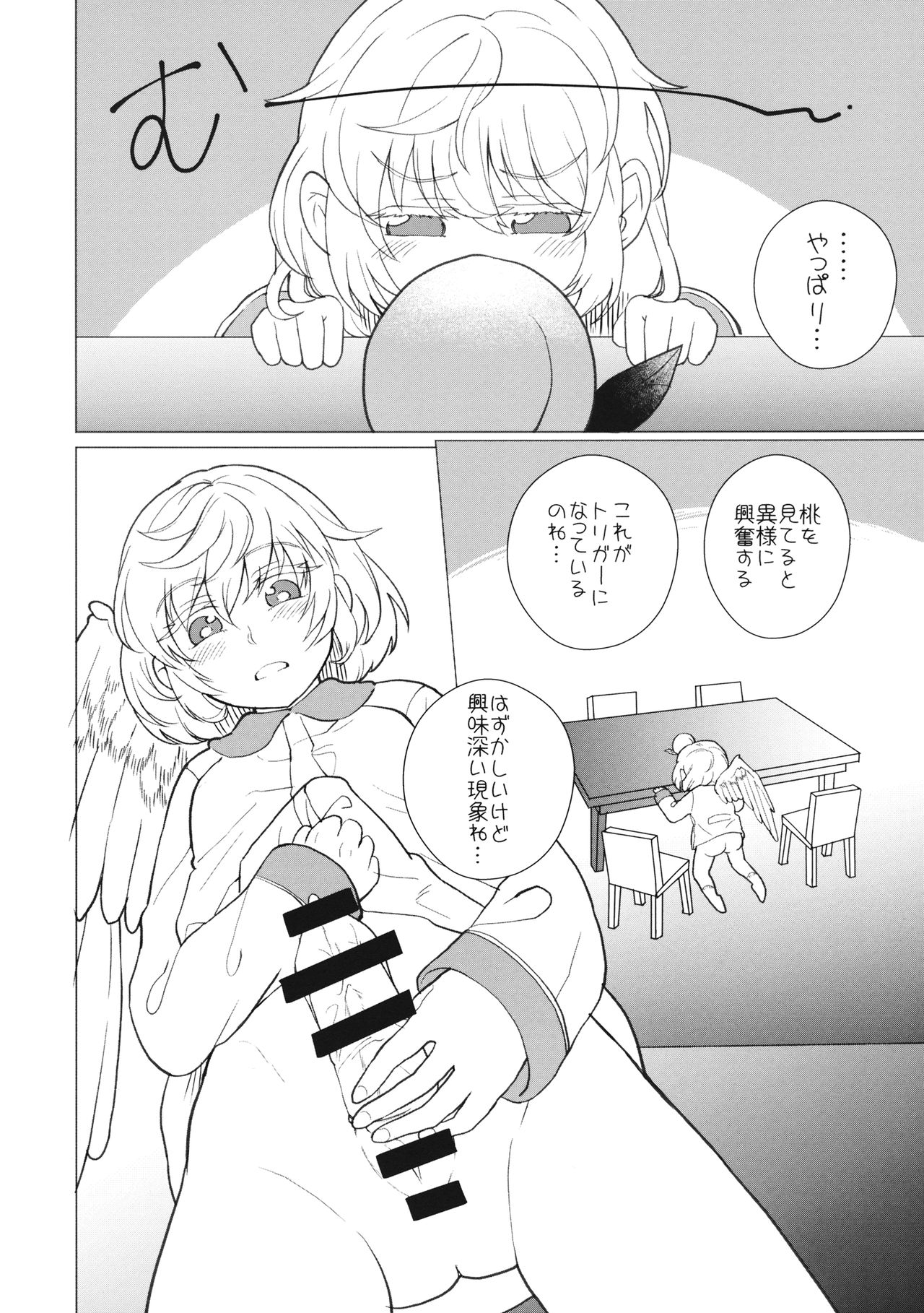 Momotto↑↑ Sweet Dream - Page 15