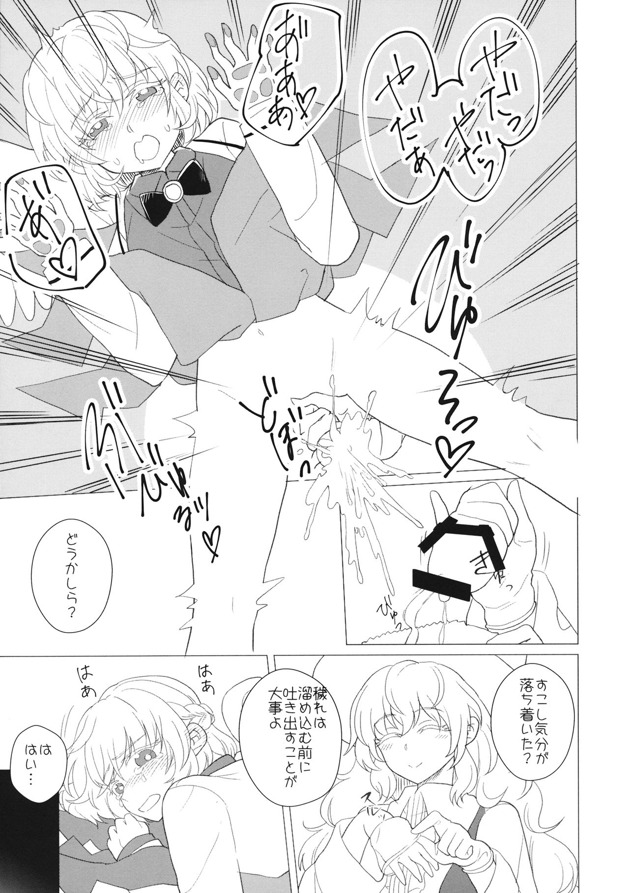 Momotto↑↑ Sweet Dream - Page 28