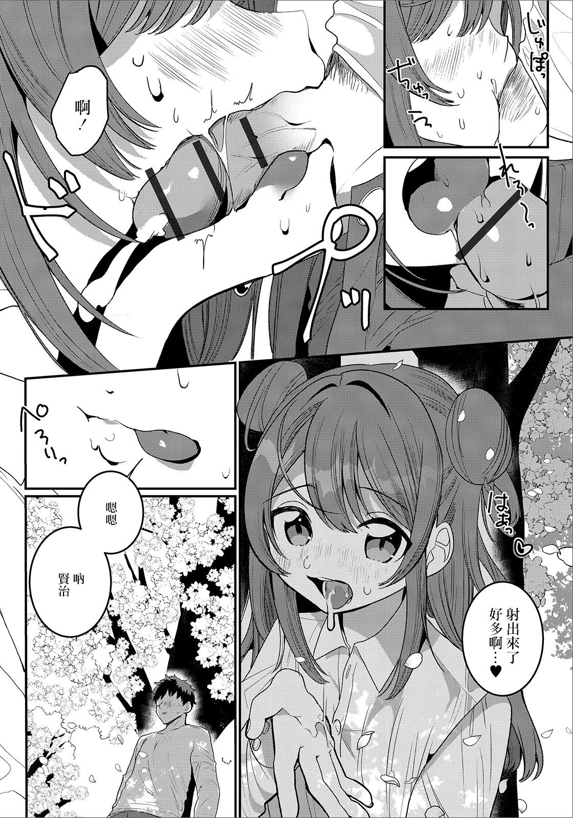 Hana yori mo Dango yori mo - Page 10
