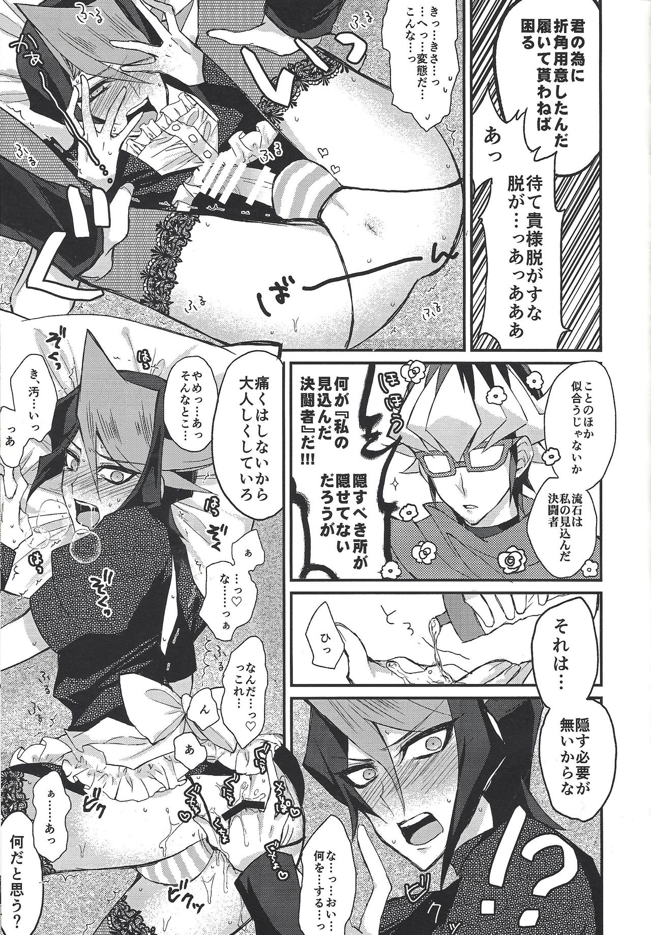 Hangyaku no tsubasa meido raputāzu - Page 14