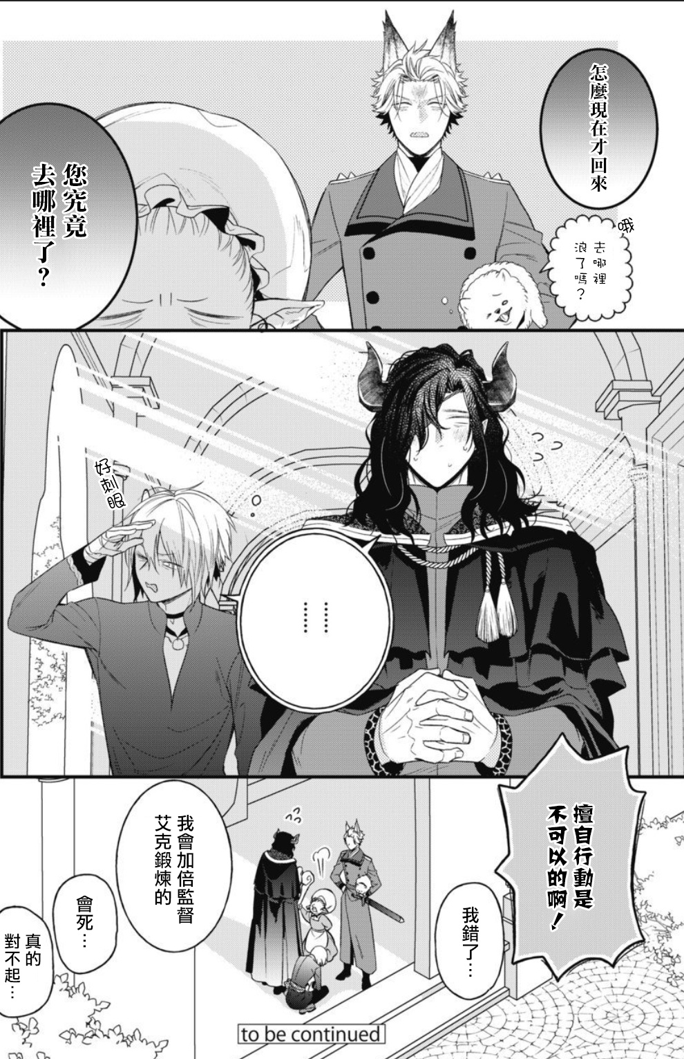 Hetare Maou to Tsundere Yuusha | 废柴魔王和傲娇勇者 Ch. 1-4 - Page 113