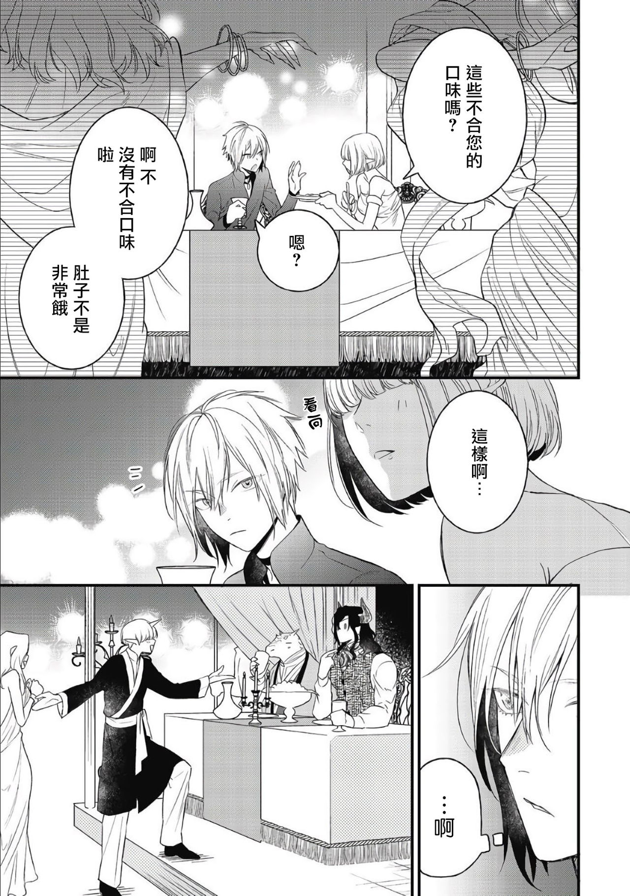 Hetare Maou to Tsundere Yuusha | 废柴魔王和傲娇勇者 Ch. 1-4 - Page 124