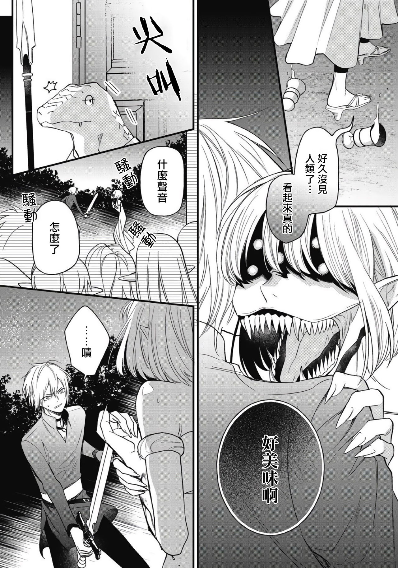 Hetare Maou to Tsundere Yuusha | 废柴魔王和傲娇勇者 Ch. 1-4 - Page 131