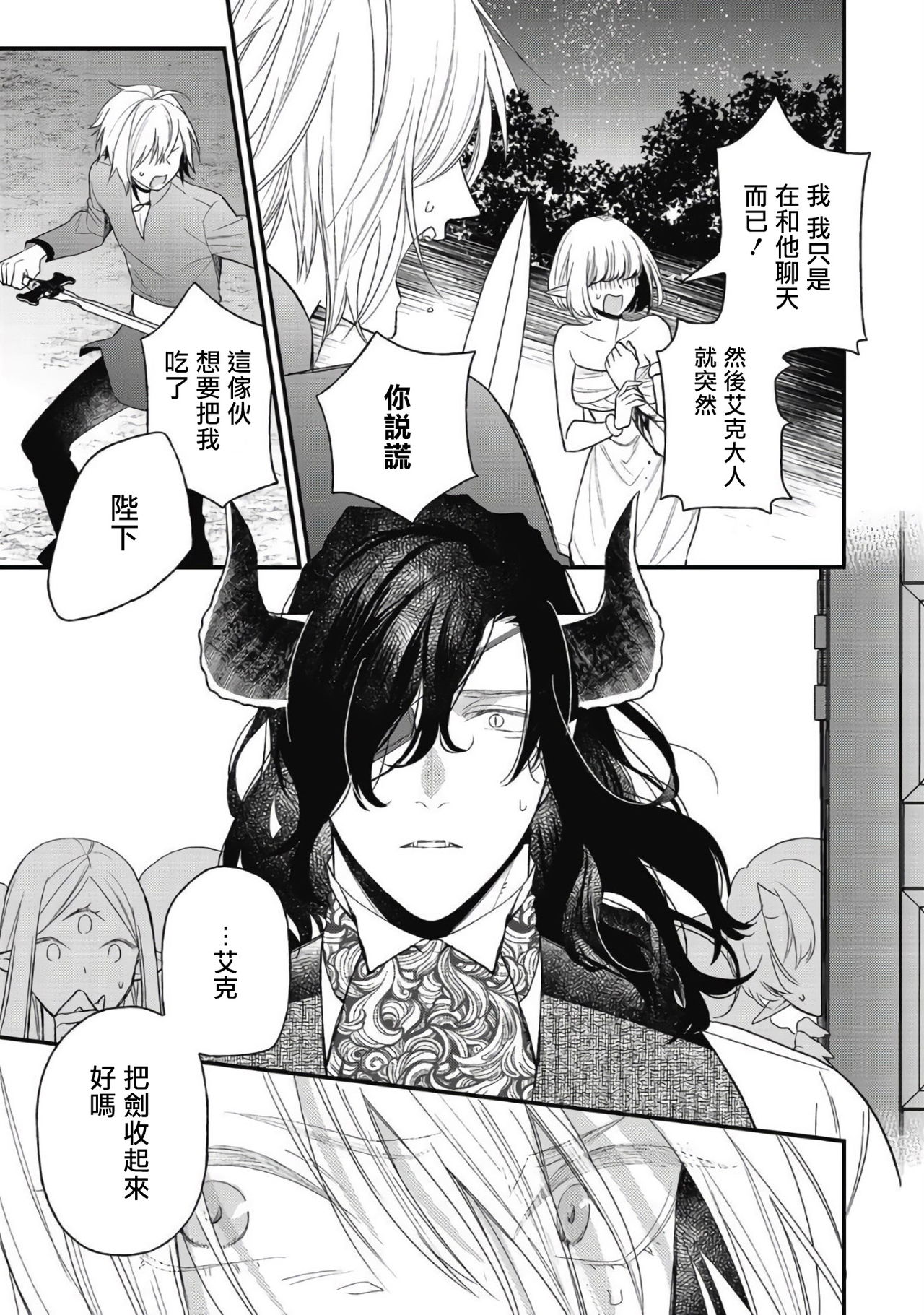 Hetare Maou to Tsundere Yuusha | 废柴魔王和傲娇勇者 Ch. 1-4 - Page 132
