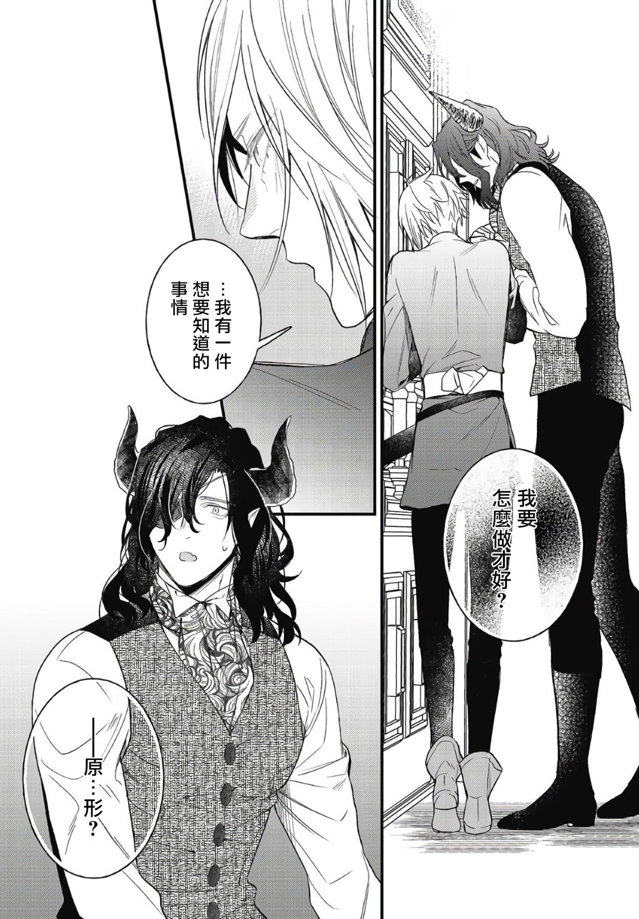 Hetare Maou to Tsundere Yuusha | 废柴魔王和傲娇勇者 Ch. 1-4 - Page 137