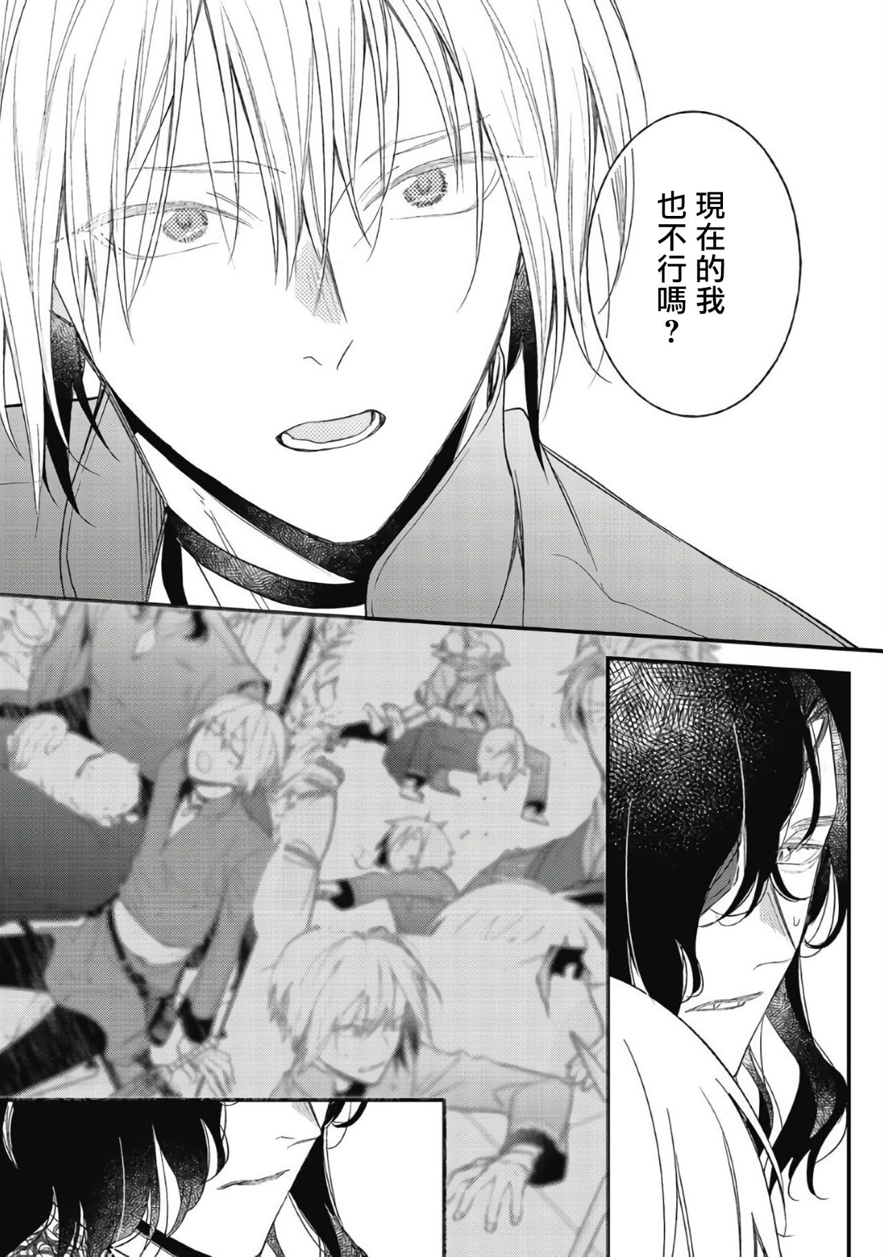 Hetare Maou to Tsundere Yuusha | 废柴魔王和傲娇勇者 Ch. 1-4 - Page 140