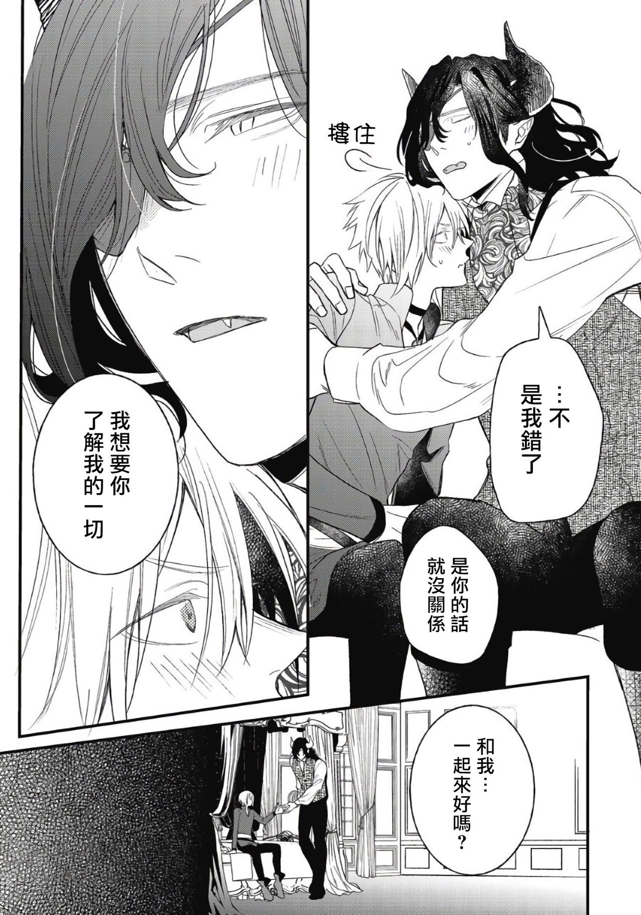 Hetare Maou to Tsundere Yuusha | 废柴魔王和傲娇勇者 Ch. 1-4 - Page 141