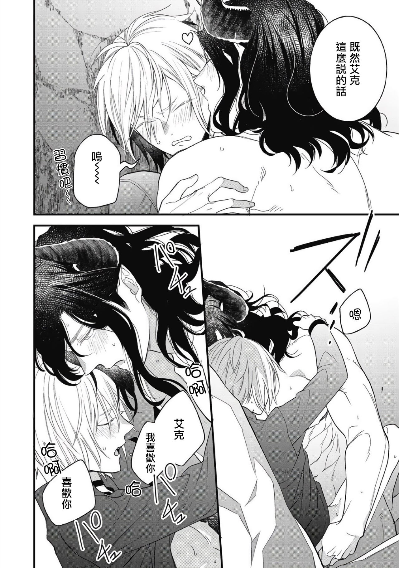 Hetare Maou to Tsundere Yuusha | 废柴魔王和傲娇勇者 Ch. 1-4 - Page 148
