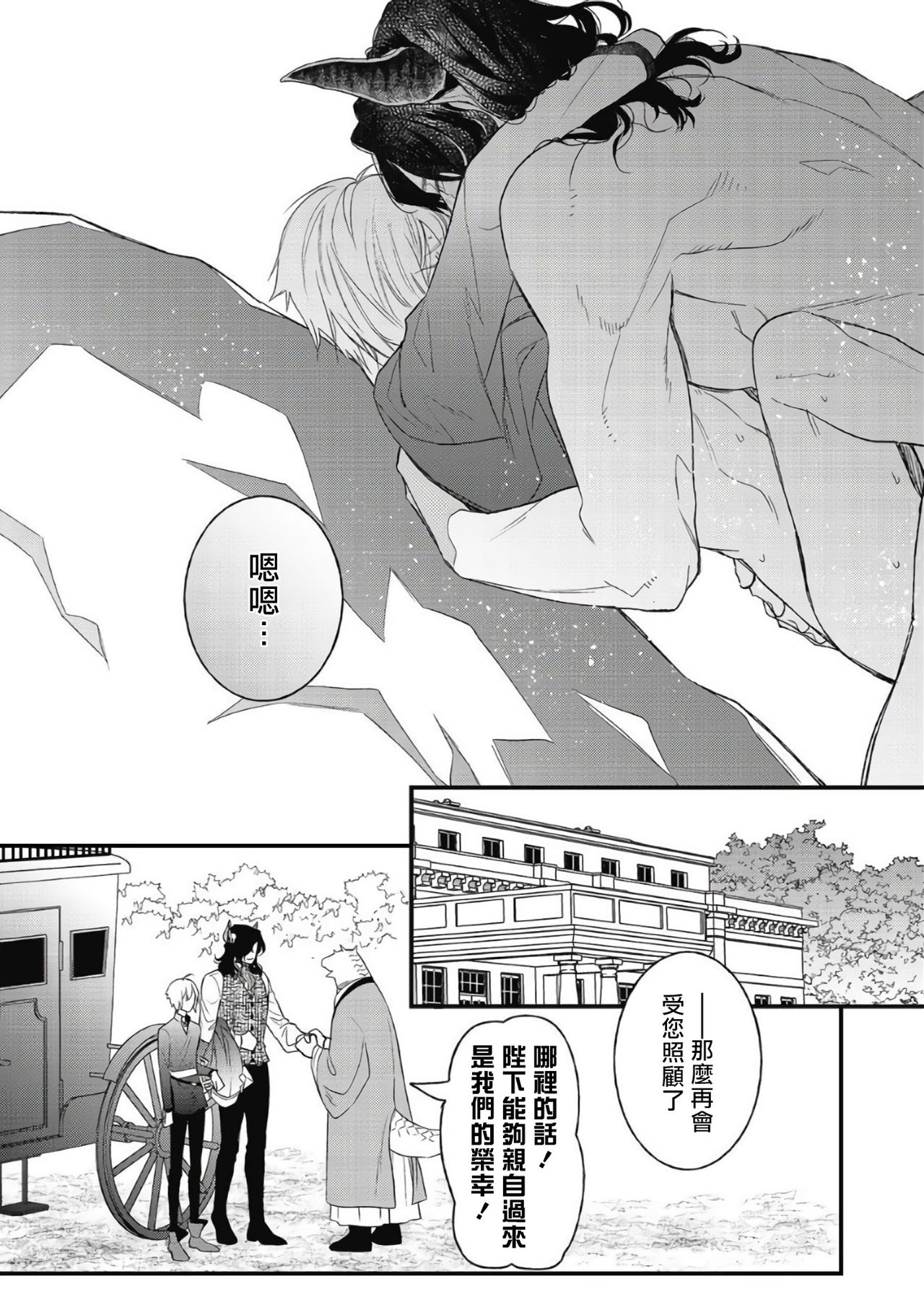 Hetare Maou to Tsundere Yuusha | 废柴魔王和傲娇勇者 Ch. 1-4 - Page 150